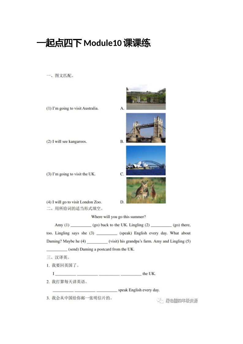 一起点四下Module10课课练_练习题|试卷|知识点|复习提纲