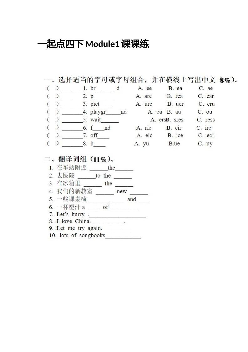 一起点四下Module1课课练_练习题|试卷|知识点|复习提纲