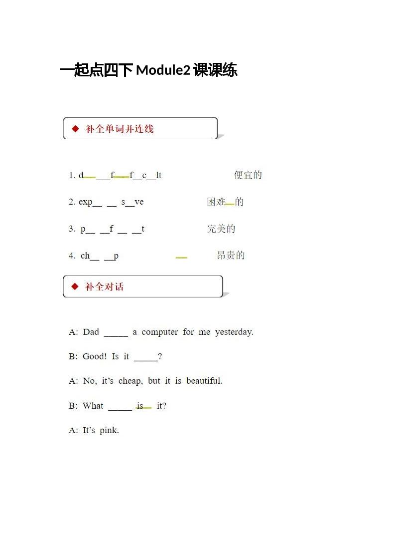 一起点四下Module2课课练_练习题|试卷|知识点|复习提纲