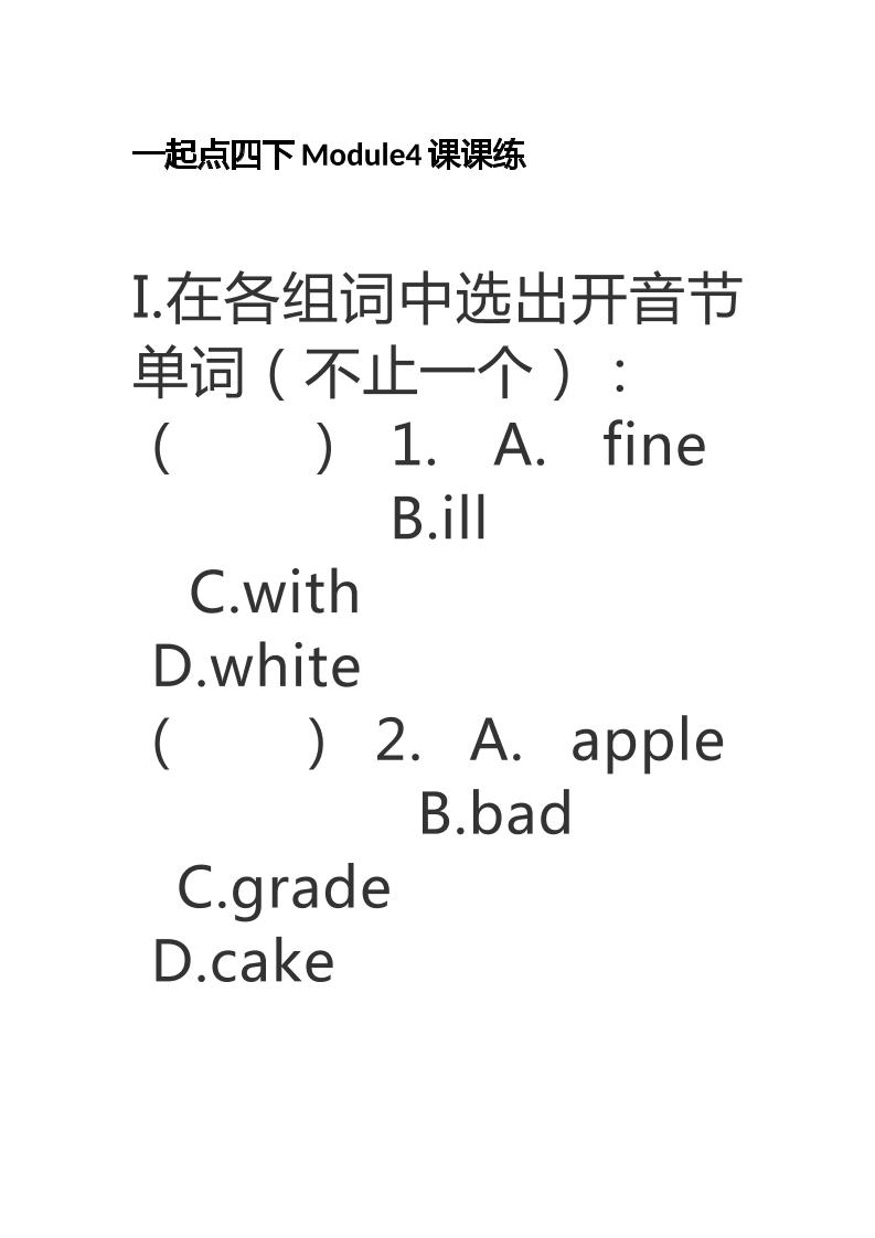 一起点四下Module4课课练_练习题|试卷|知识点|复习提纲