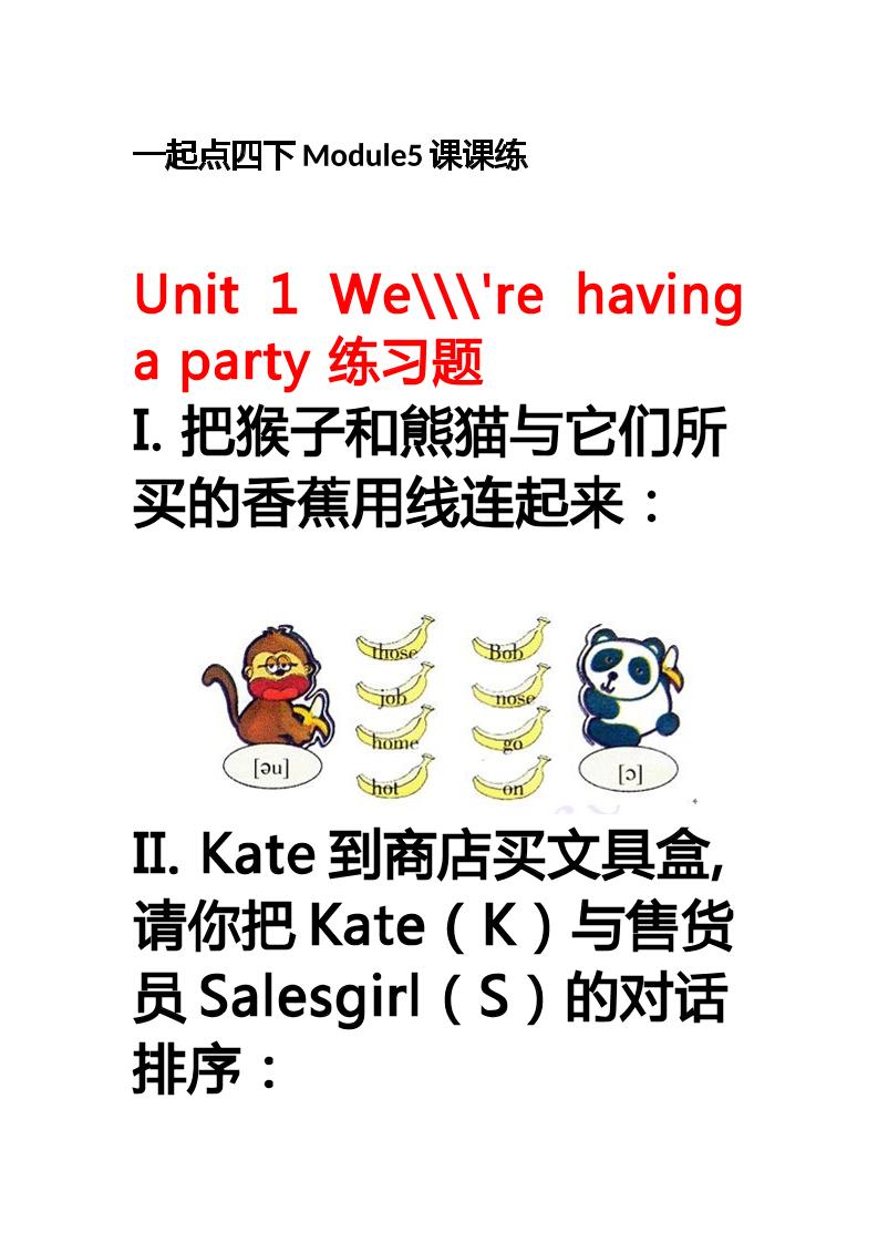 一起点四下Module5课课练_练习题|试卷|知识点|复习提纲