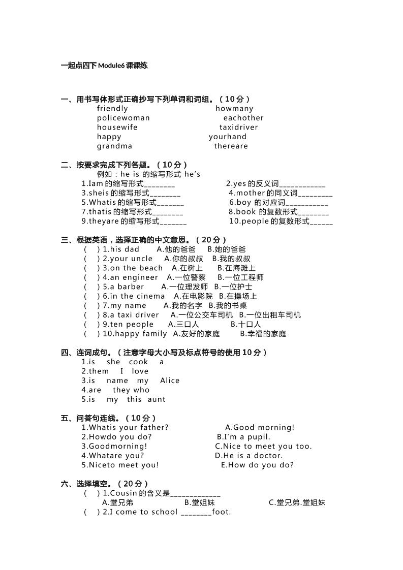 一起点四下Module6课课练_练习题|试卷|知识点|复习提纲