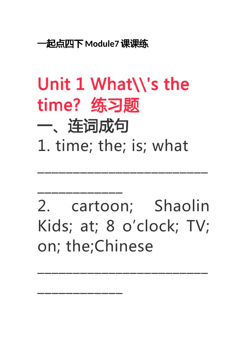 一起点四下Module7课课练_练习题|试卷|知识点|复习提纲