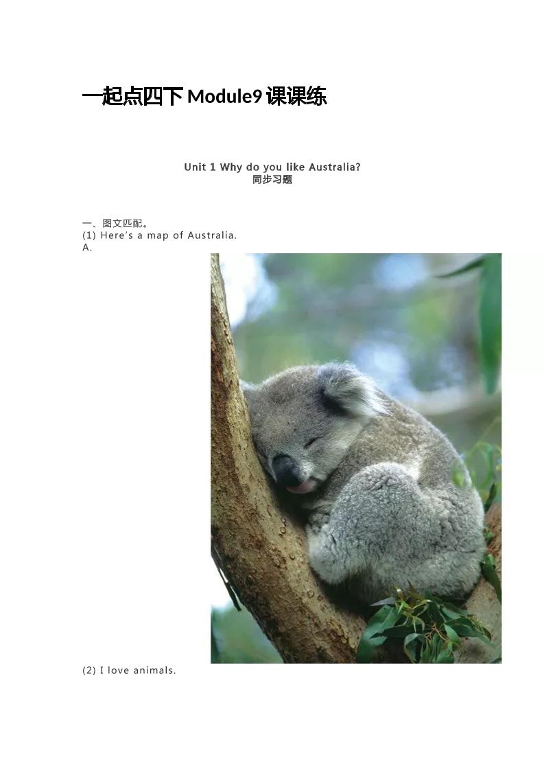 一起点四下Module9课课练_练习题|试卷|知识点|复习提纲