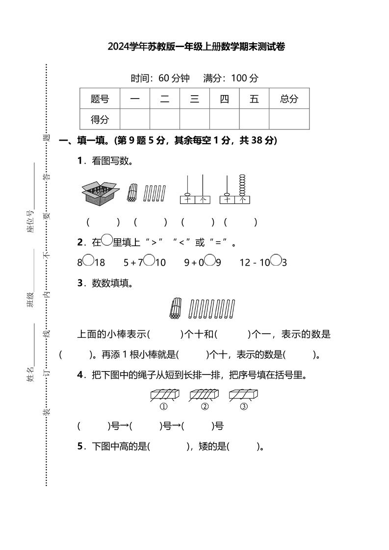 一（上）苏教版数学期末真题测试卷.2_练习题|试卷|知识点|复习提纲