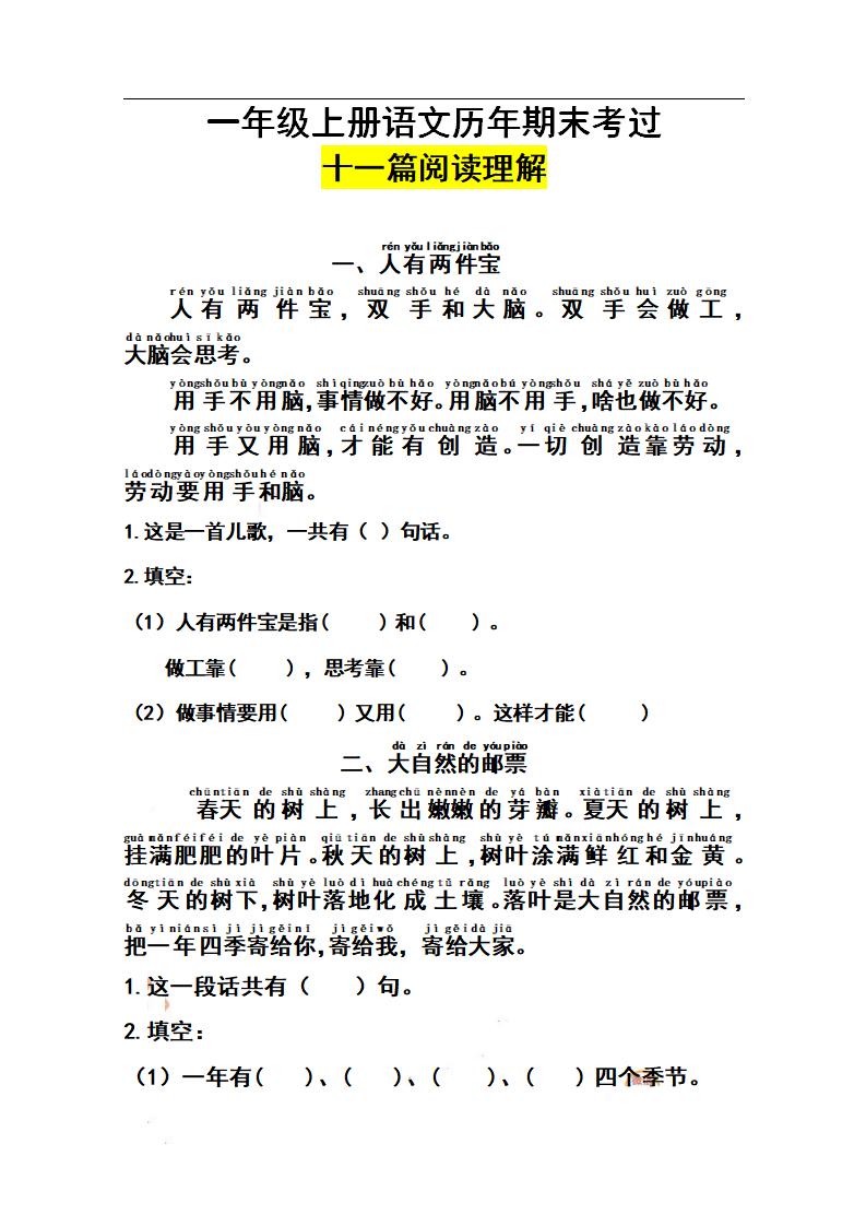 一（上）语文历年期末考过十一篇阅读理解_练习题|试卷|知识点|复习提纲