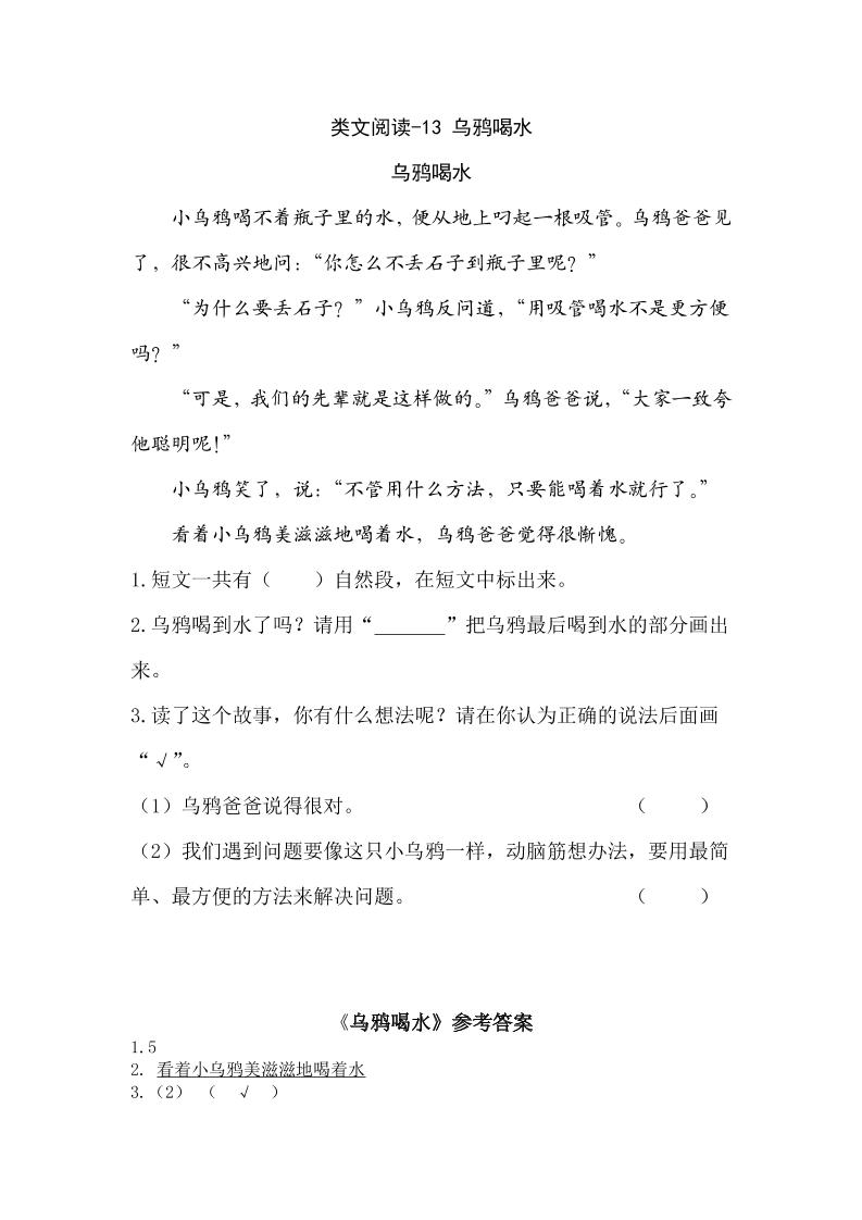 一（上）语文阅读专项练习：乌鸦喝水_练习题|试卷|知识点|复习提纲