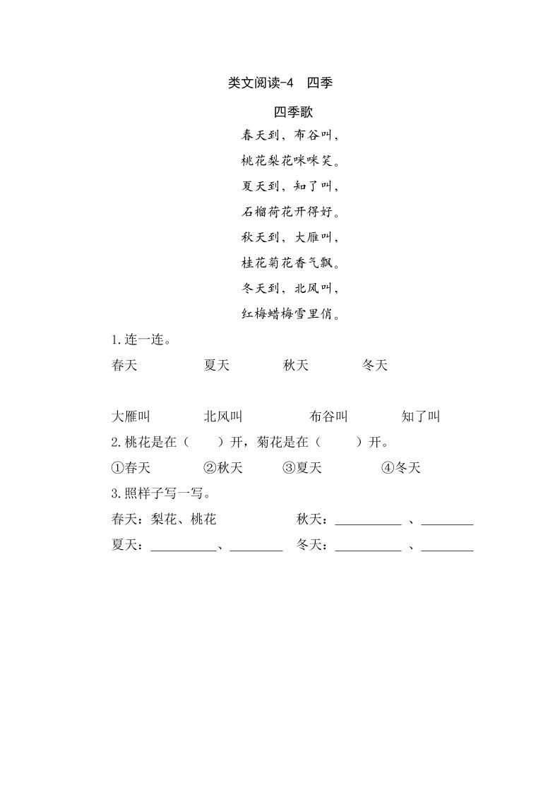 一（上）语文阅读专项练习：四季_练习题|试卷|知识点|复习提纲