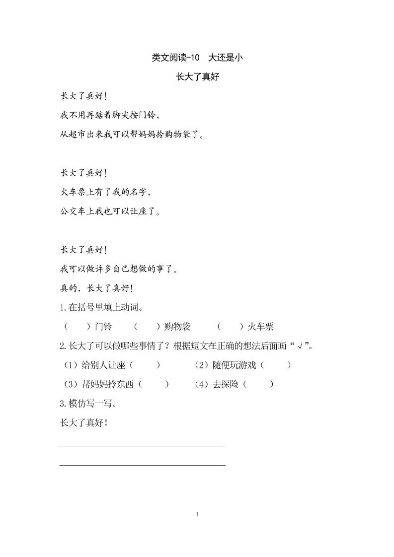 一（上）语文阅读专项练习：大还是小_练习题|试卷|知识点|复习提纲