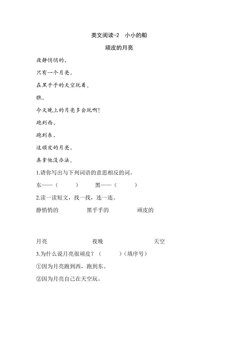 一（上）语文阅读专项练习：小小的船_练习题|试卷|知识点|复习提纲