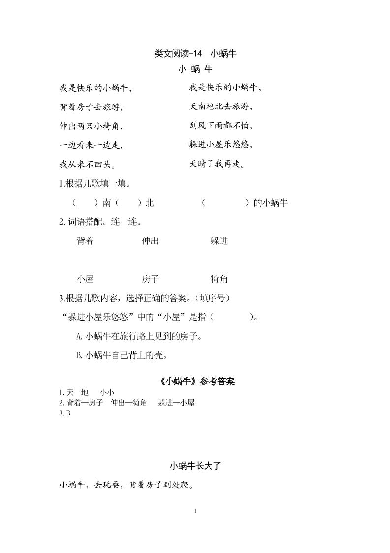 一（上）语文阅读专项练习：小蜗牛_练习题|试卷|知识点|复习提纲