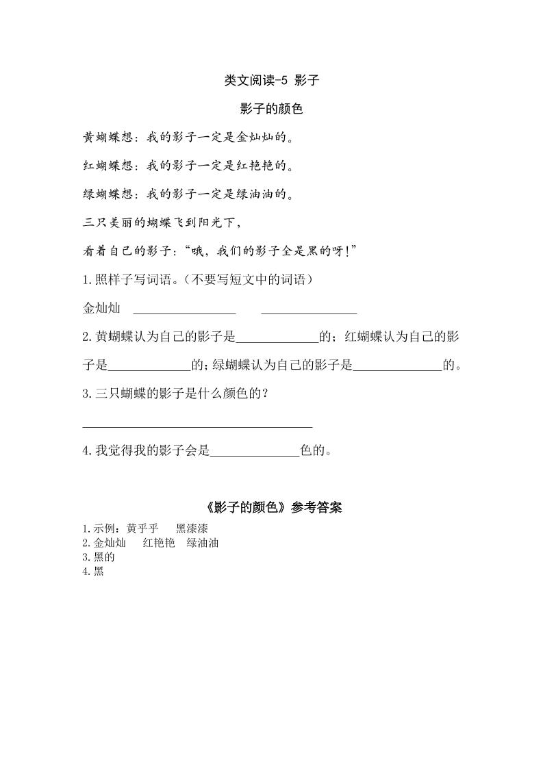 一（上）语文阅读专项练习：影子_练习题|试卷|知识点|复习提纲