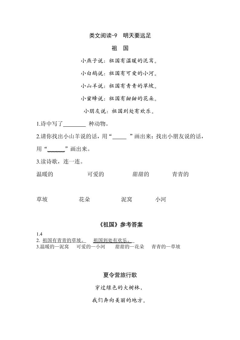 一（上）语文阅读专项练习：明天要远足_练习题|试卷|知识点|复习提纲