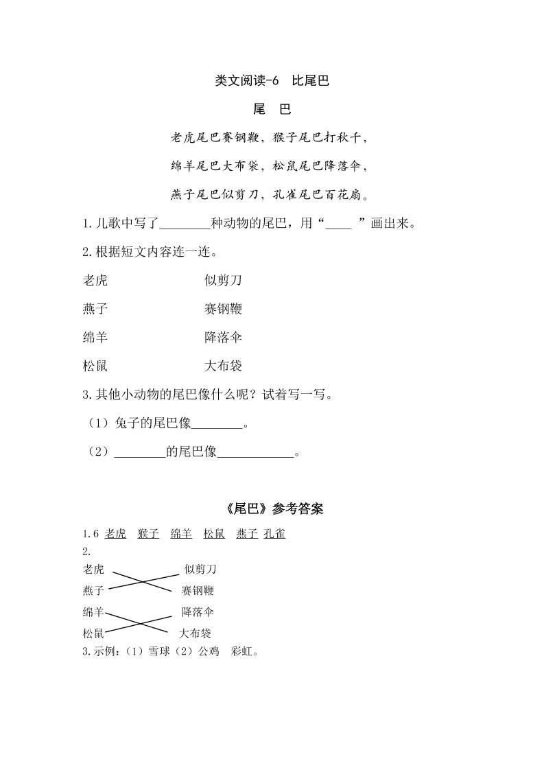 一（上）语文阅读专项练习：比尾巴_练习题|试卷|知识点|复习提纲