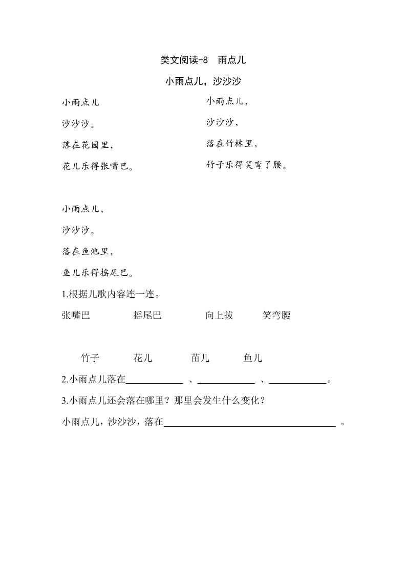 一（上）语文阅读专项练习：雨点儿_练习题|试卷|知识点|复习提纲