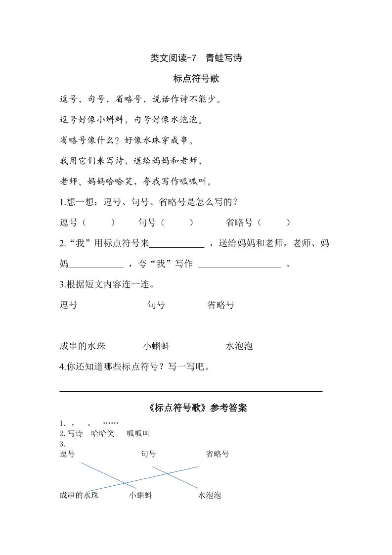 一（上）语文阅读专项练习：青蛙写诗_练习题|试卷|知识点|复习提纲