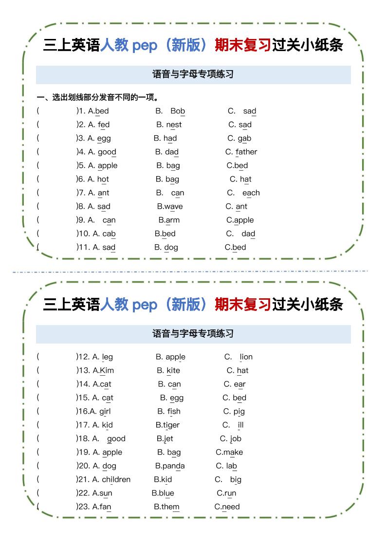 三上人教PEP版英语【期末复习过关小纸条】_练习题|试卷|知识点|复习提纲