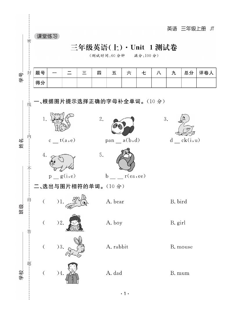 三上人教精通版英语【课时训练《课堂练习》卷+答案】_练习题|试卷|知识点|复习提纲