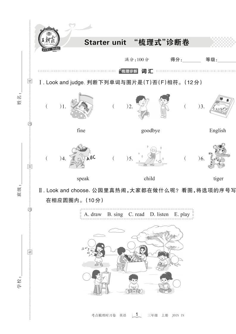 三上剑桥Joinin版英语【Starterunit梳理式诊断卷】_练习题|试卷|知识点|复习提纲
