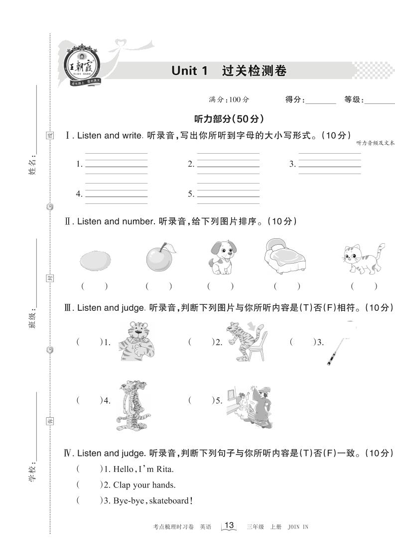三上剑桥Joinin版英语【Unit1过关检测卷】_练习题|试卷|知识点|复习提纲