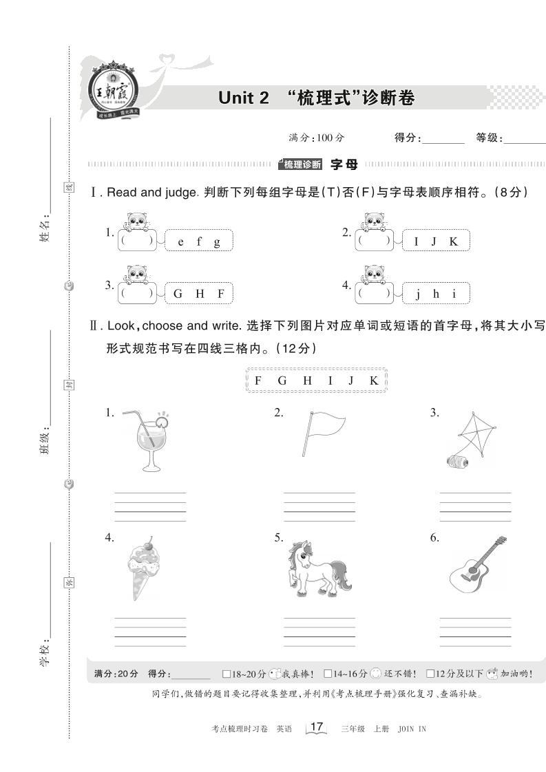 三上剑桥Joinin版英语【Unit2梳理式诊断卷】_练习题|试卷|知识点|复习提纲