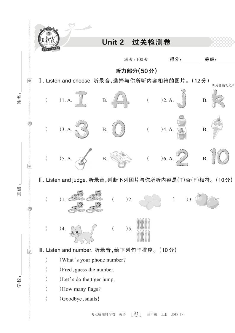 三上剑桥Joinin版英语【Unit2过关检测卷】_练习题|试卷|知识点|复习提纲