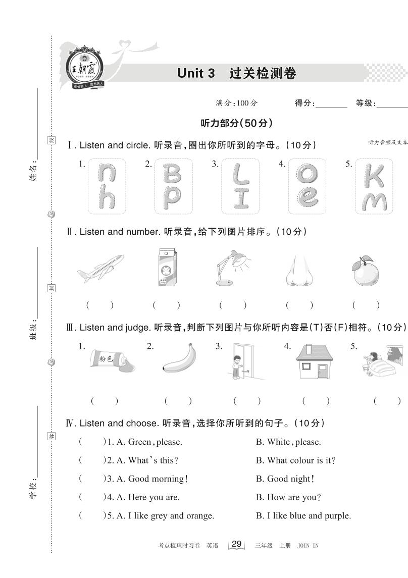 三上剑桥Joinin版英语【Unit3过关检测卷】_练习题|试卷|知识点|复习提纲