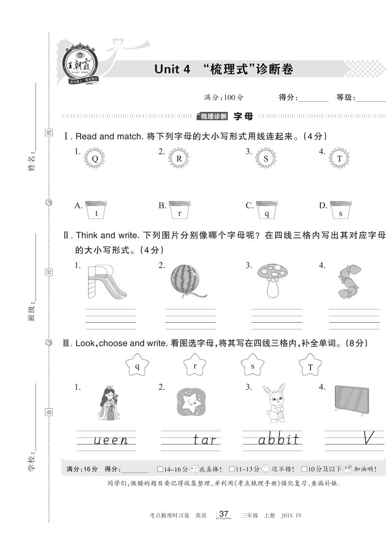 三上剑桥Joinin版英语【Unit4梳理式诊断卷_练习题|试卷|知识点|复习提纲
