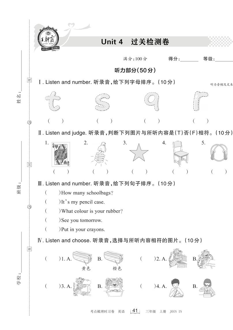 三上剑桥Joinin版英语【Unit4过关检测卷】_练习题|试卷|知识点|复习提纲