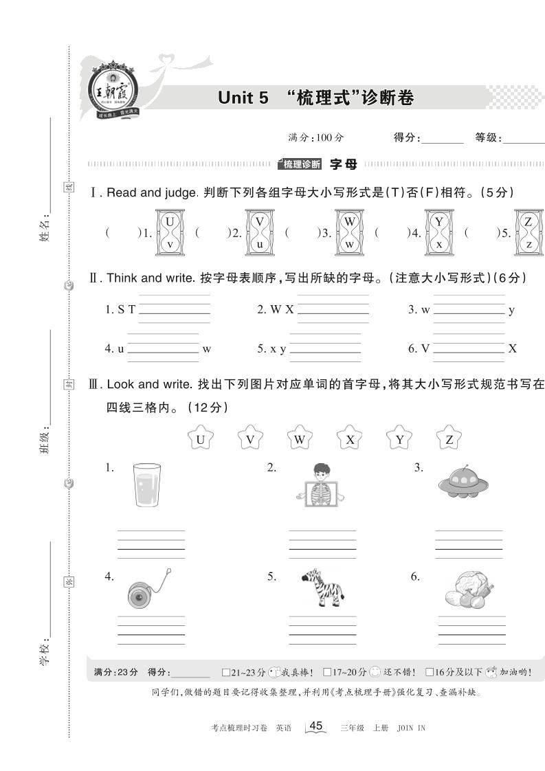 三上剑桥Joinin版英语【Unit5梳理式诊断卷】_练习题|试卷|知识点|复习提纲