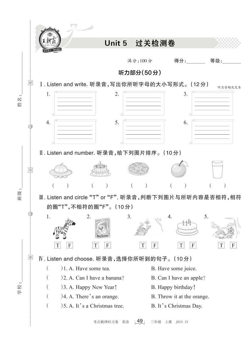 三上剑桥Joinin版英语【Unit5过关检测卷】_练习题|试卷|知识点|复习提纲