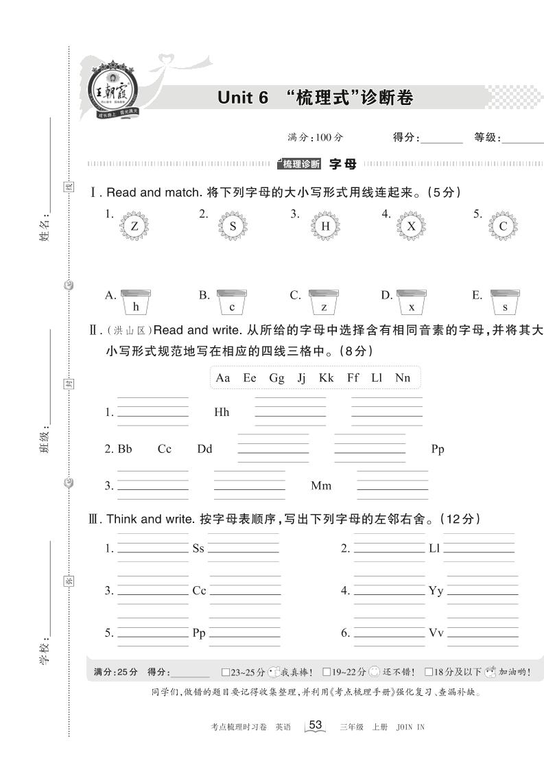 三上剑桥Joinin版英语【Unit6梳理式诊断卷】_练习题|试卷|知识点|复习提纲