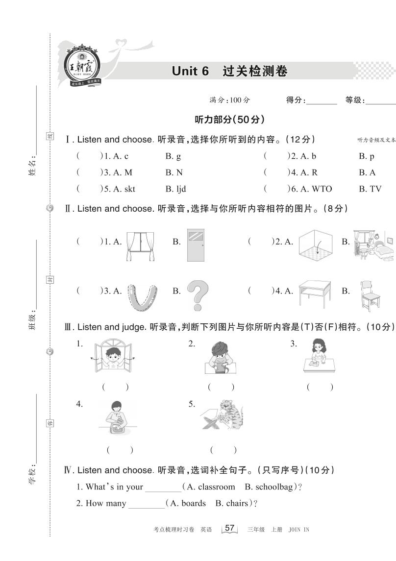三上剑桥Joinin版英语【Unit6过关检测卷】_练习题|试卷|知识点|复习提纲