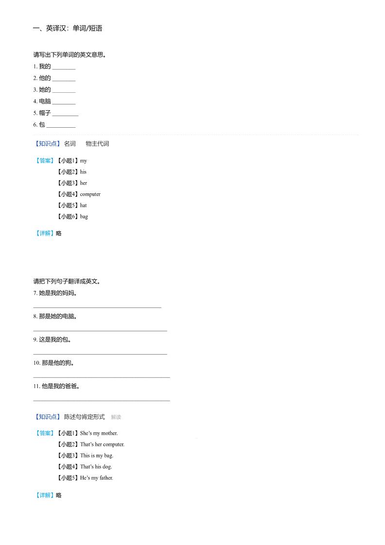 三上北师大版三起点英语【Unit5Lesson1练习卷2-解析版】_练习题|试卷|知识点|复习提纲