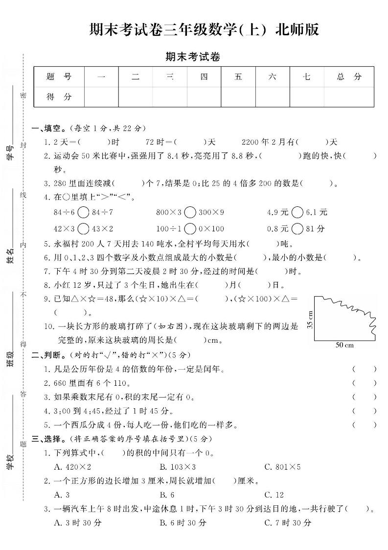 三上北师版数学【期末测试卷】(2)_练习题|试卷|知识点|复习提纲