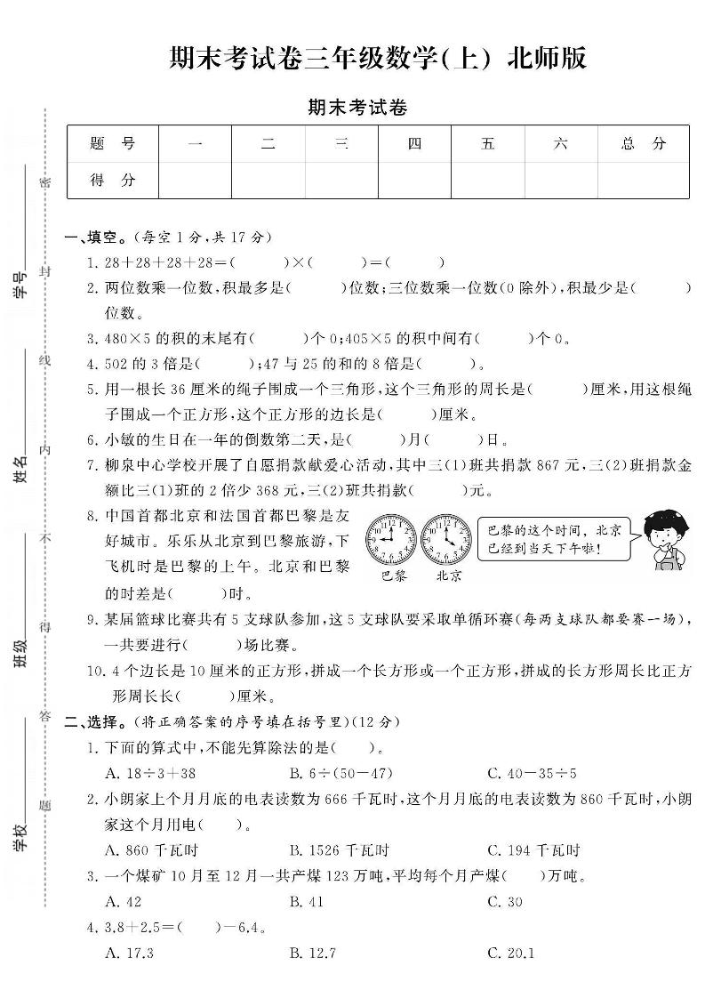 三上北师版数学【期末测试卷】(3)_练习题|试卷|知识点|复习提纲