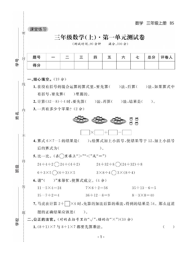 三上北师版数学【课时《课堂练习》卷+答案】_练习题|试卷|知识点|复习提纲