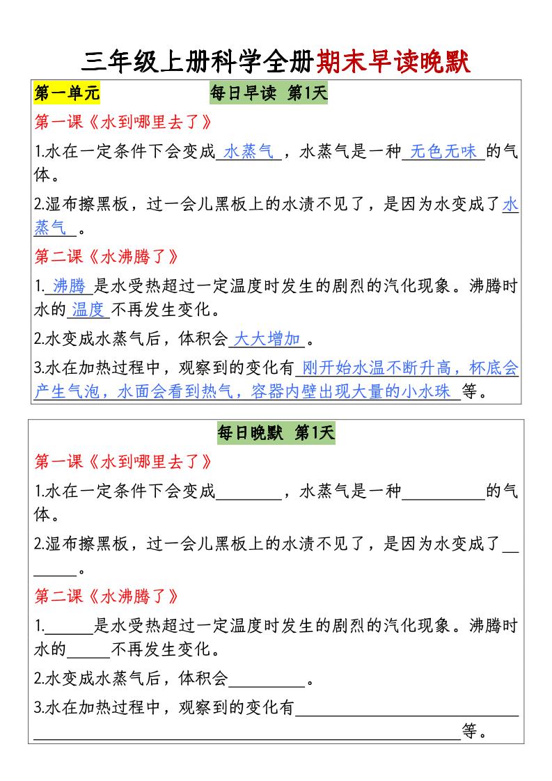 三上教科版科学【全册期末早读晚默】_练习题|试卷|知识点|复习提纲