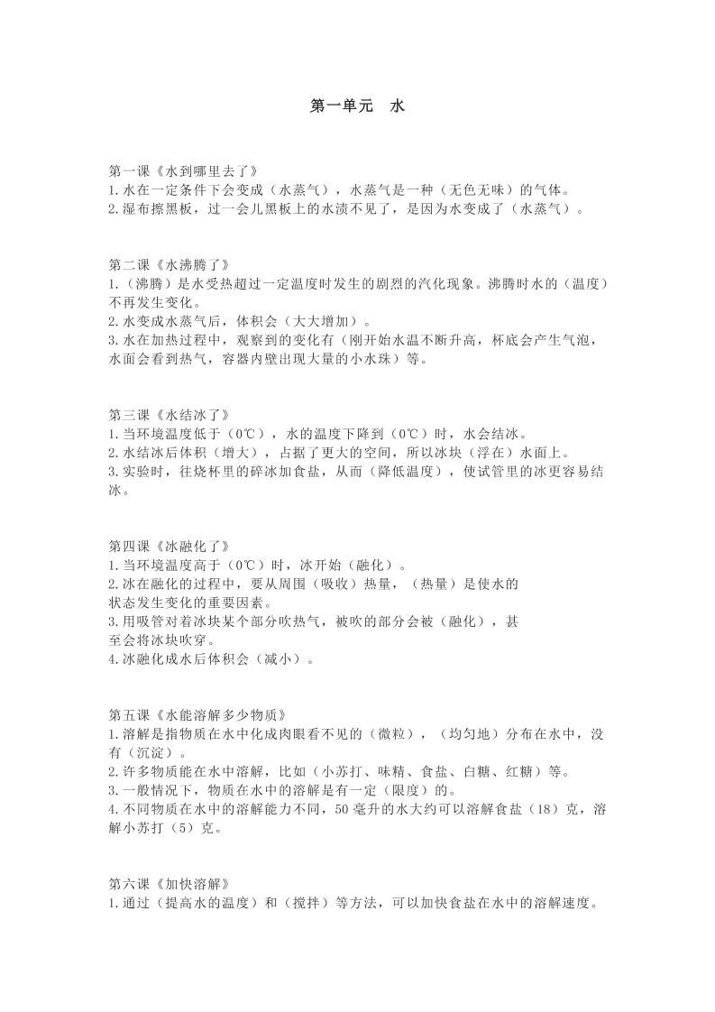 三上教科版科学【全册知识点】_练习题|试卷|知识点|复习提纲