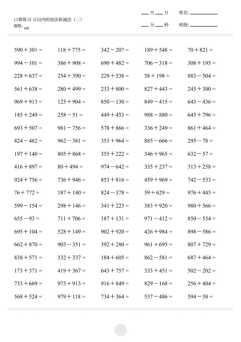 三上数学【口算-万以内的加减法2000题】_练习题|试卷|知识点|复习提纲
