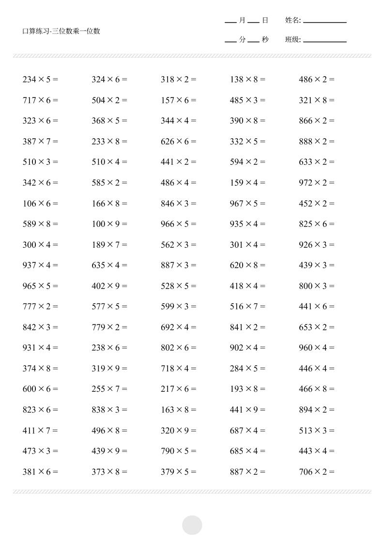 三上数学【口算-三位数乘一位数打卡1000题】_练习题|试卷|知识点|复习提纲