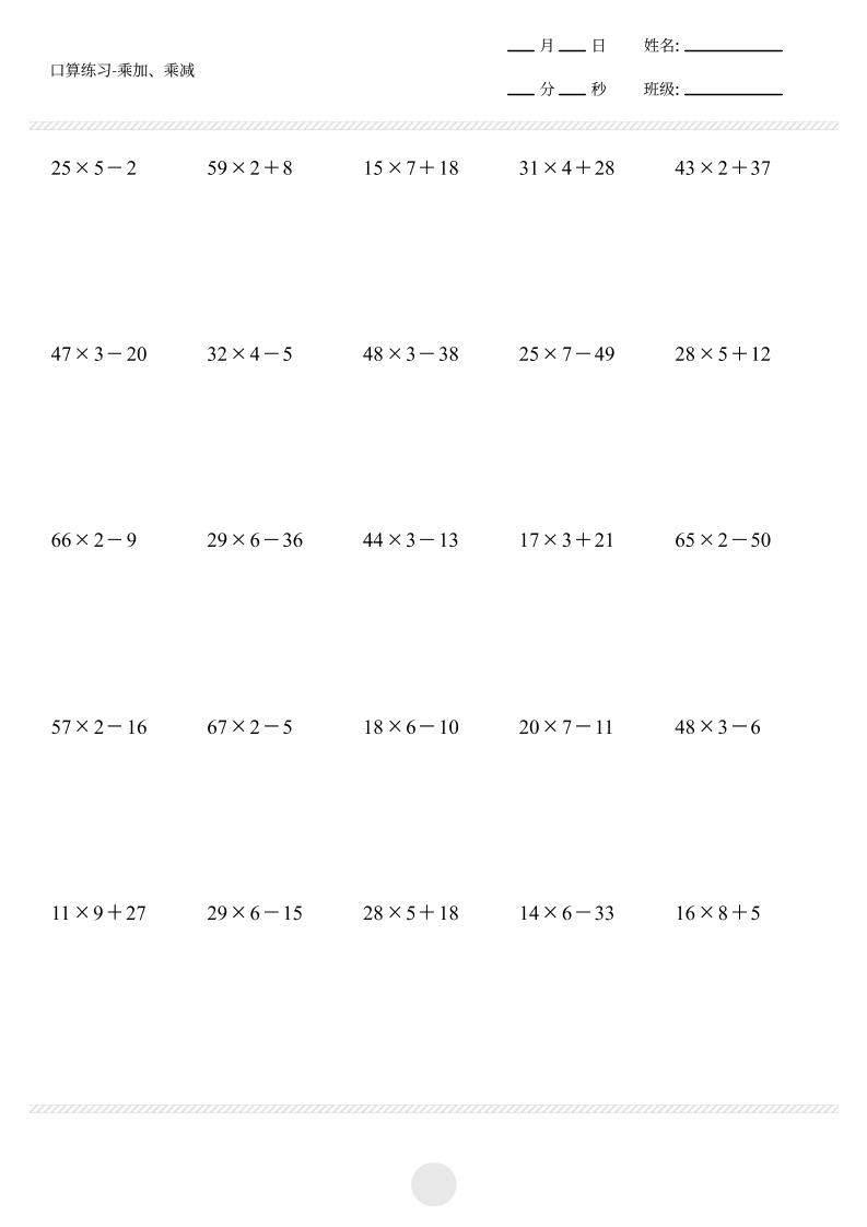 三上数学【口算-乘加乘减脱式竖式打卡1000题】_练习题|试卷|知识点|复习提纲