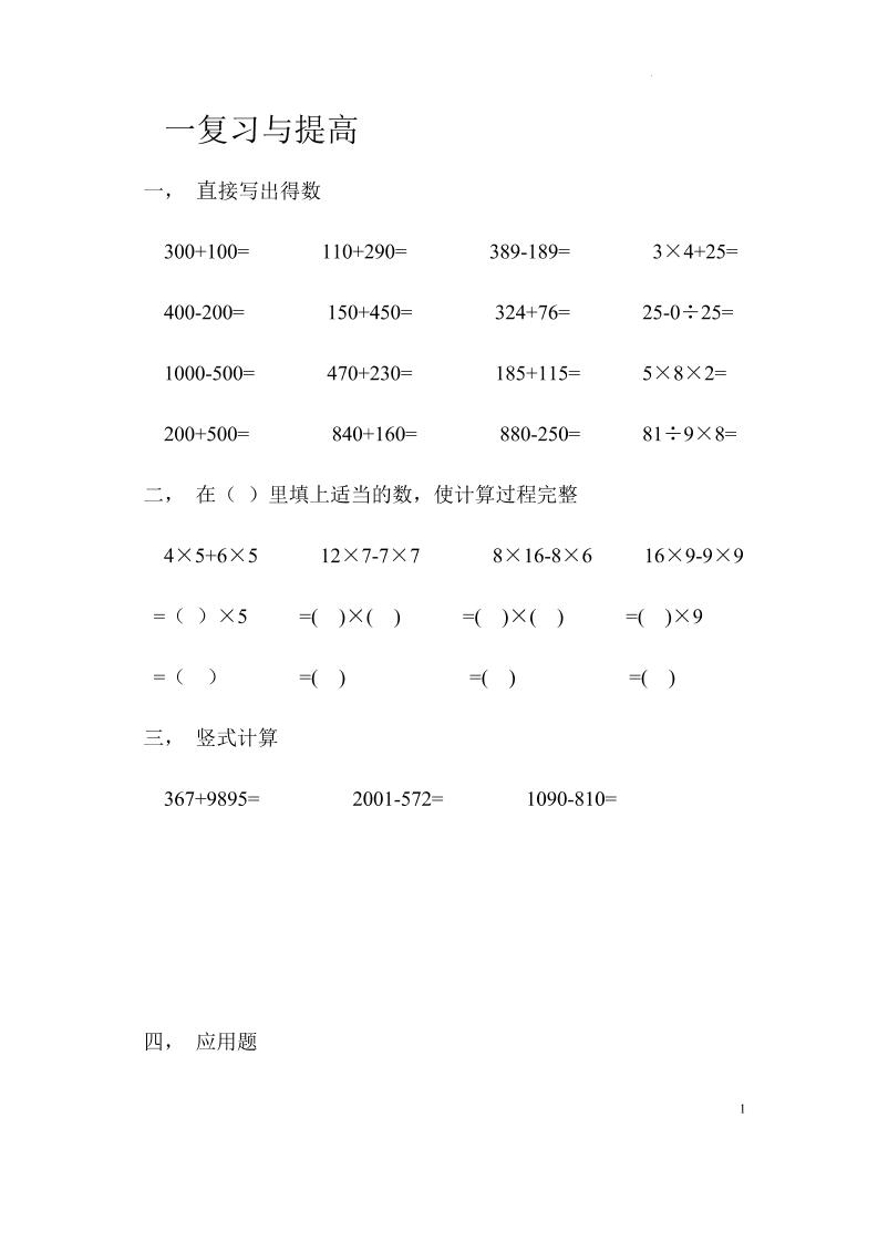 三上沪教版数学【全册课堂练习题（同步练习）】_练习题|试卷|知识点|复习提纲