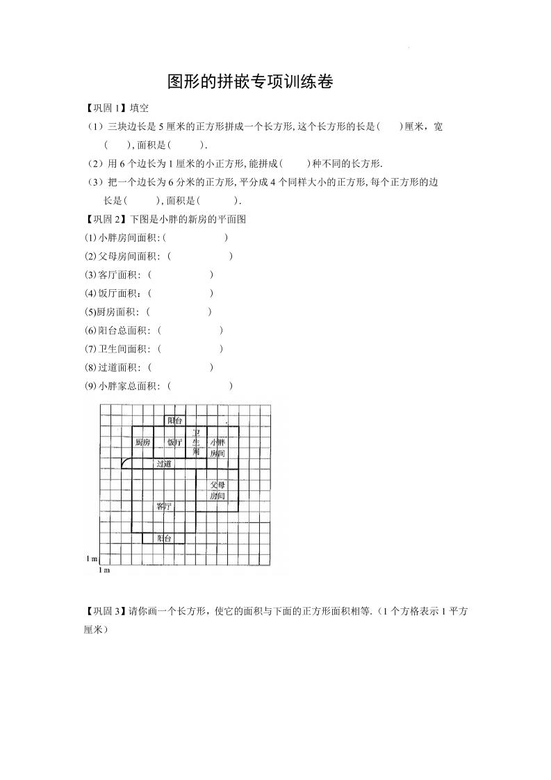 三上沪教版数学【图形的拼嵌专项训练卷（试题）】_练习题|试卷|知识点|复习提纲