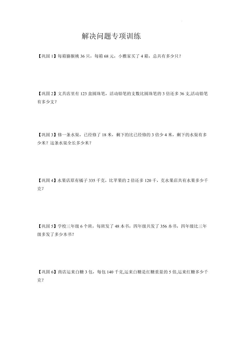 三上沪教版数学【解决问题专项训练（试题）】_练习题|试卷|知识点|复习提纲