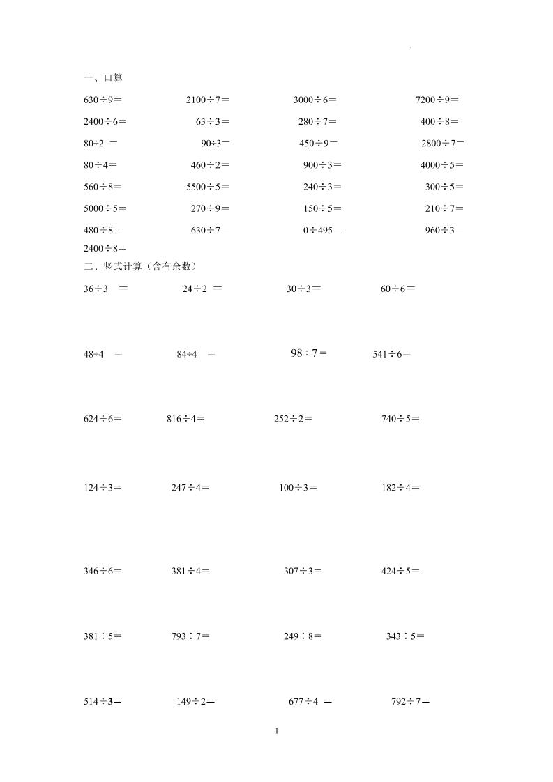 三上沪教版数学【除数是一位数的除法（同步练习）】_练习题|试卷|知识点|复习提纲