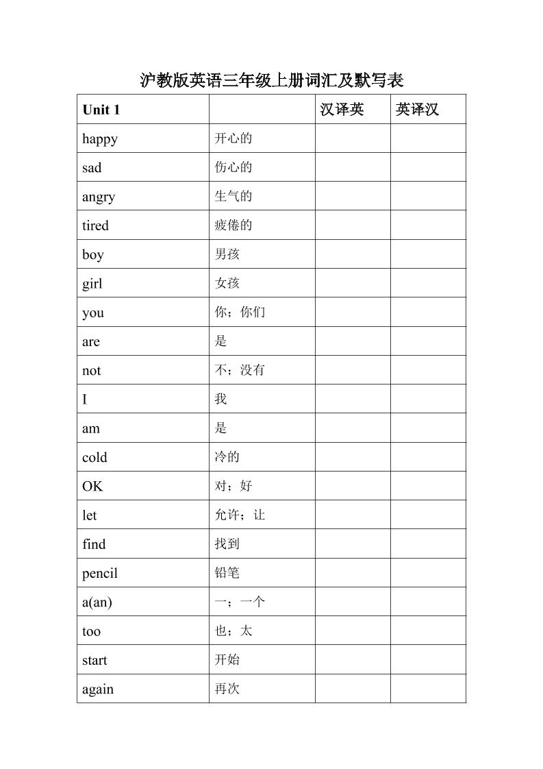 三上沪教版英语【词汇及默写单】_练习题|试卷|知识点|复习提纲