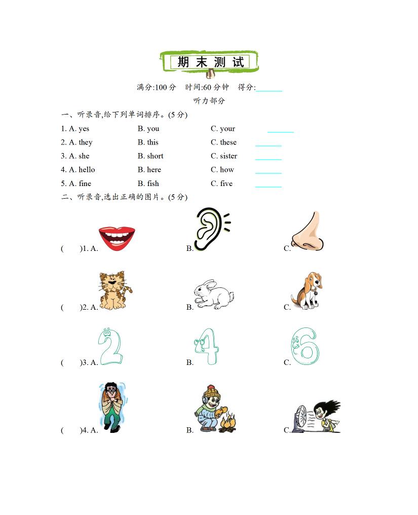 三上沪教牛津版期末测试卷_练习题|试卷|知识点|复习提纲