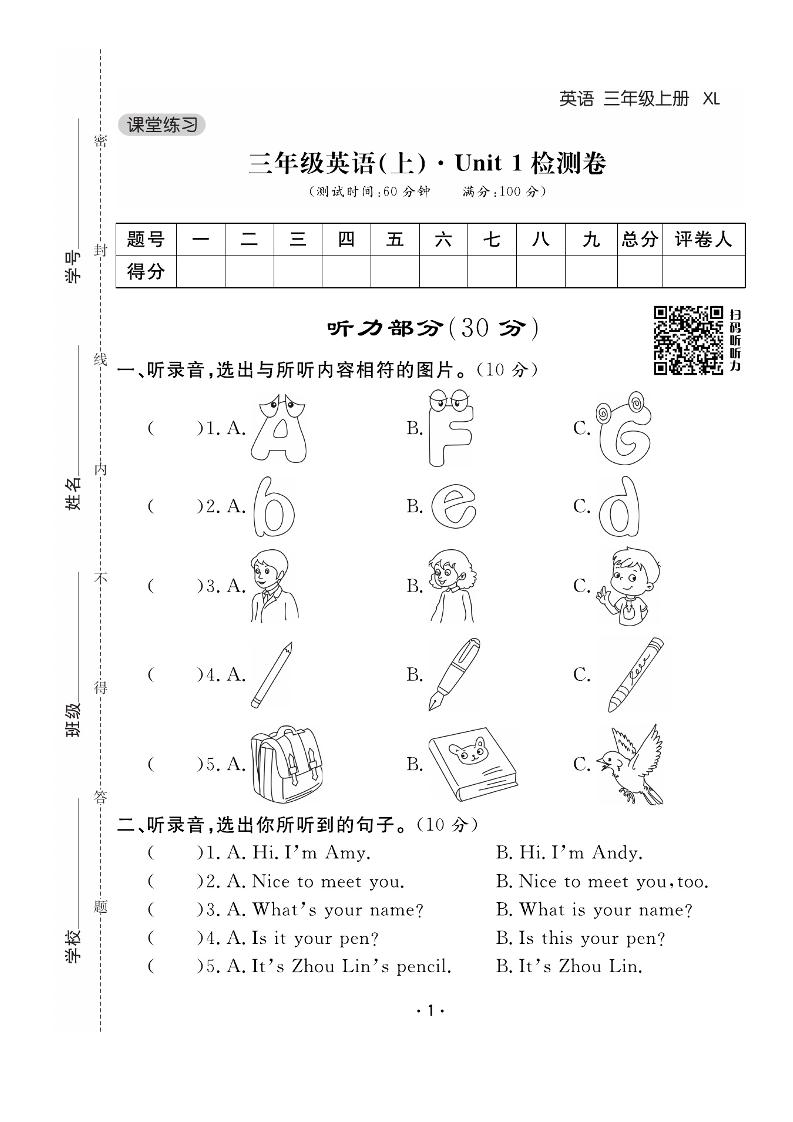 三上湘鲁版英语【课时《课堂练习》卷+答案】_练习题|试卷|知识点|复习提纲