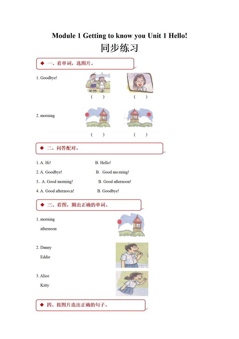 三上牛津上海版英语【一课一练-M1】_练习题|试卷|知识点|复习提纲